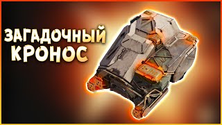 ВЕЧНАЯ МОРТИРА! • Crossout • Кронос + Мортира