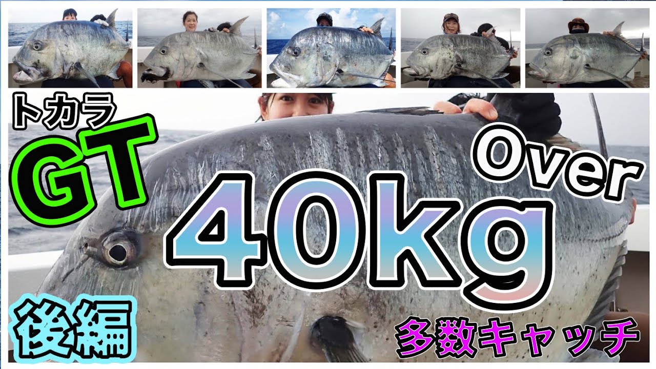 女性限定！ビッグディッパーで行くトカラ列島GTフィッシングツアー