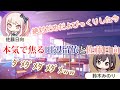 【文字起こし】とんでもない質問者に本気で焦る鈴木みのり【佐藤日向/鈴木みのり】