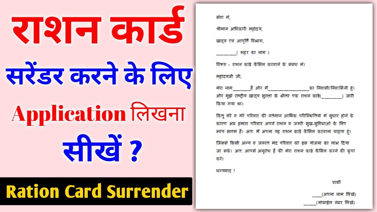 ration card surrender application letter in bengali