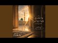 ياعمري ويا روحي Ya Umri W Ya Roohi  mp3