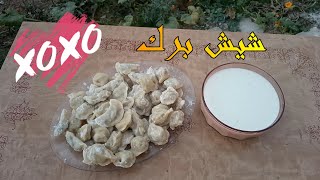 الطبخ العربي من البيت العربي أطيب أكلة شيش برك