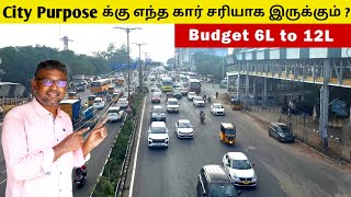 City தேவைக்கு எந்த கார் வாங்கலாம்? Budget 6L to 12L | Manual & Automatic options | Birlas Parvai