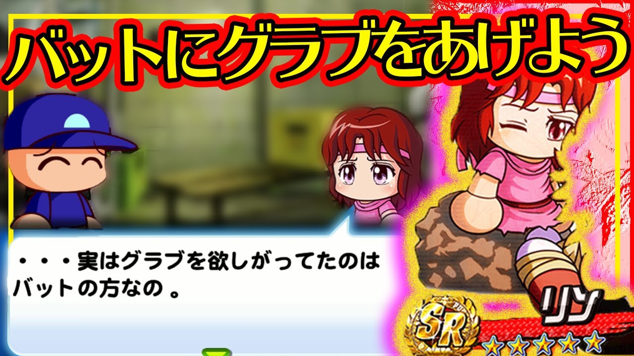 リン 相棒イベント集 パワプロアプリ 北斗の拳 リン アーチスト Youtube