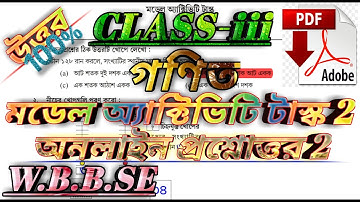 ক্লাস 3 গণিত মডেল অ্যাক্টিভিটি টাস্ক 2#model_activity_task_class_3_math_part_2_question_withe_answer