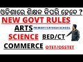 Odisha govt new rule regarding teacher posting i primary teacher i up teacher i high school teacher