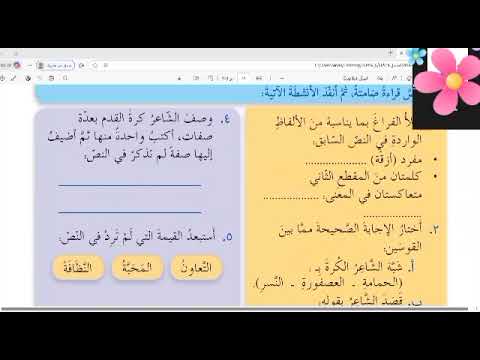 حلول وشرح قصيدة كرة القدم صف رابع ابتدائي فصل أول العربية لغتي منهج سوريا طبعة جديدة