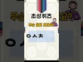 활기찬두뇌생활ㅣ196ㅣ두뇌가 좋아지는 간단한 질문 풀이 초성 퀴즈ㅣ치매 예방 활동ㅣ낱말 퀴즈ㅣ시니어 퀴즈 난이도 &quot;하&quot;