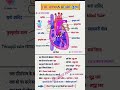 #the human heart #हृदय #all #exampreparation