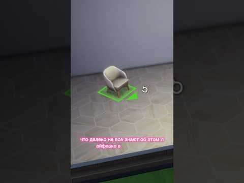 Лайфхаки для расстановки мебели в The Sims 4 #thesims #thesims4