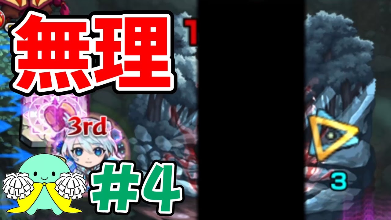 【モンスト】 #4 愛