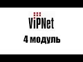 Гайд по VipNet - 4 модуль (Установка компонентов удостоверяющего центра)