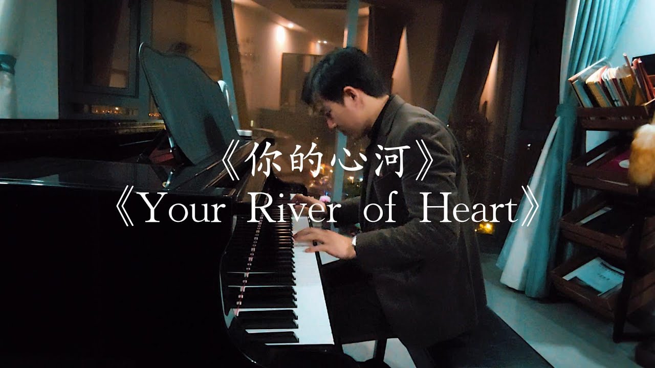 你的心河——无人与我立黄昏，无人问我粥可温。无人与我捻熄灯，谁人共我书半生。