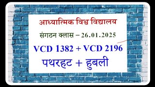 VCD1382🔶 क्या बच्चों को डांटना कल्याणकारी है