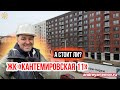 ЖК Кантемировская 11 от ПИК А стоит ли? Новостройки Выборгского района СПб