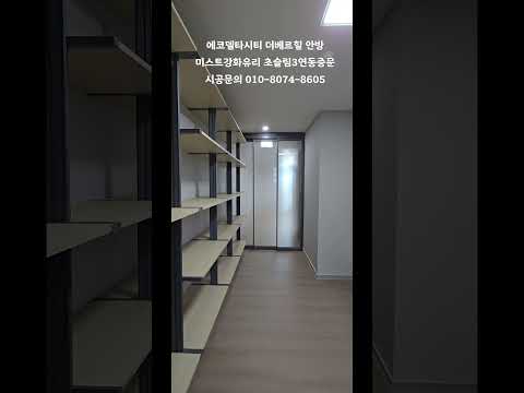 #에코델타시티안방중문 #에코델타시티중문 #에코델타중문 #에코델타더베르힐드레스룸중문 #에코델타더베르힐중문