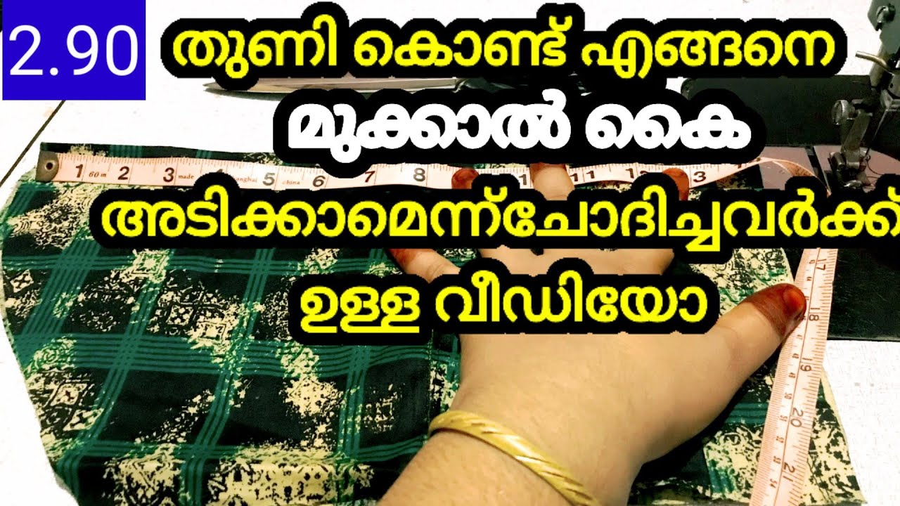 2.90 മെറ്റീരിയൽ കൊണ്ട് മുക്കാൽ കൈ കിട്ടാനുളള കിടിലൻ ഐഡിയ 💪😘🤪Easy Nighty Cutting Skills