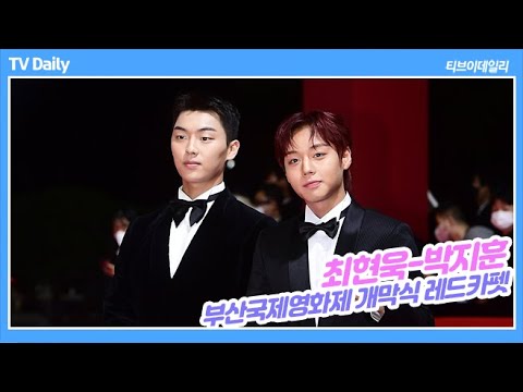 최현욱-박지훈 &amp;#39;레드카펫에서 더욱 빛나는 브로맨스&amp;#39; (부산국제영화제 개막식 <strong>BIFF</strong>)