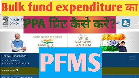 PFMS bulk fund expenditure PPA | PPA kaise print karen| #pfms #pfmsportal