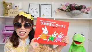 よっぴーのお部屋の本屋さん　うさぎさんワーク①～③　遠藤蓉子ホームページN0.53