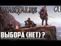 🧠КАННИБАЛЫ-ДЕЗЕРТИРЫ С Нуля! Путь Вартейлс ▶ Прохождение Игры Wartales на Русском, Макс Сложность #1