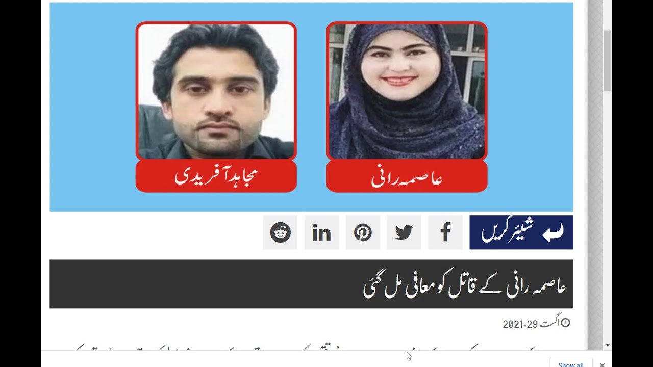 Asima Rani asima raani qatal case|dr asima rani murder case|mujahid afridi ko ...