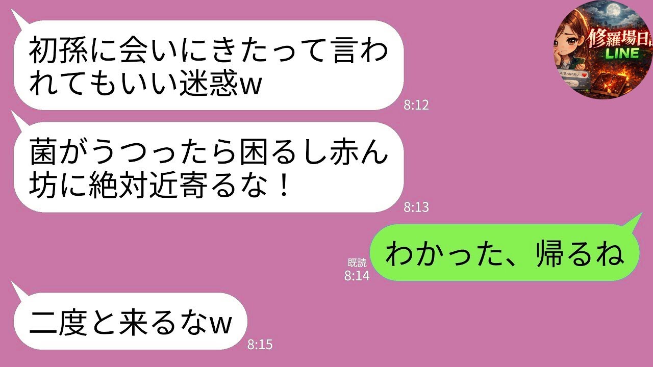 【LINE】初孫に会いに行った私を拒絶する息子夫婦嫁「菌がうつるから近寄らないでw」息子「家にも入るな」→私「はーい」→即仕送り停止＆沖縄移住した結果www