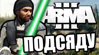 Привет, я подсяду [Arma 3 Star Wars RP]