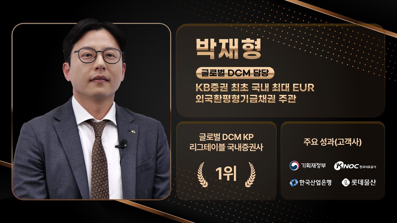 [2025년 KB Star상] KB증권 박재형