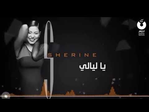 استكنان ياليالي شرين 