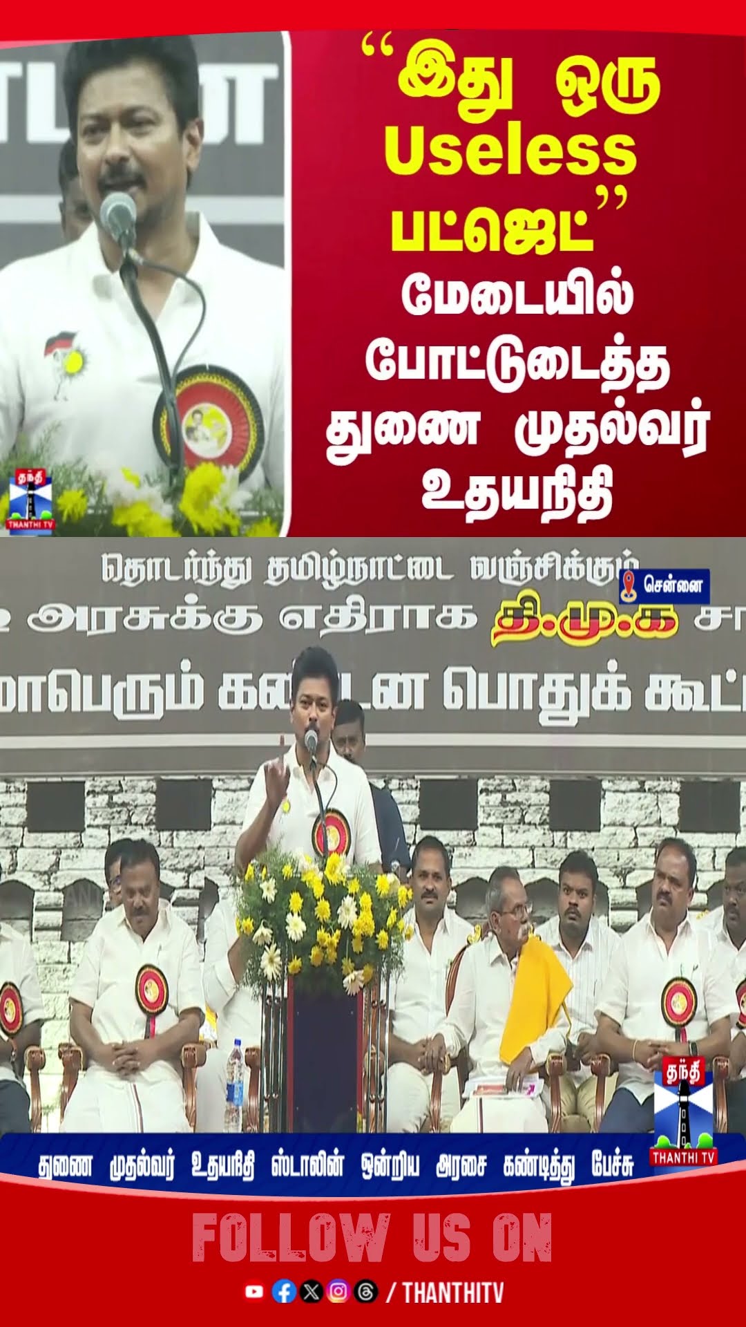 CHENNAI  || BUDGET || UDHAYANIDHI STALIN ||
