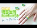 Beads DIY 🧱 벽돌 모양 비즈 반지 🧱 brick pattern beaded ring
