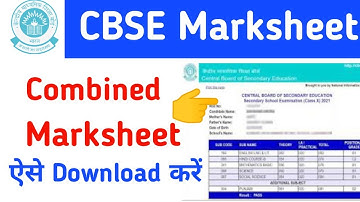 Cbse Combined Marksheet 2022 | Cbse combined marksheet on digilocker #cbsecombinedmarksheet #cbse