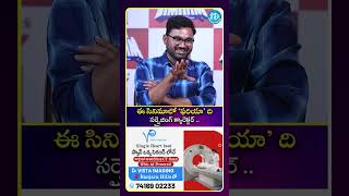 ఈ సినిమాలో ఫరియా ది సర్ప్రైజింగ్ క్యారెక్టర్.. #idreammedia