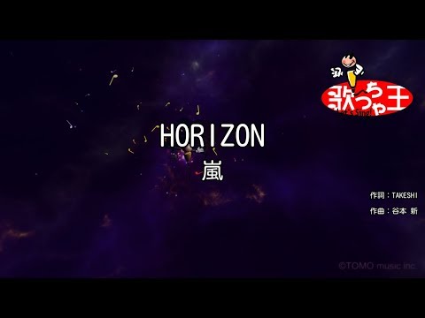 カラオケ Horizon 嵐 Youtube