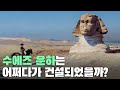 수에즈 운하는 어쩌다가 건설되었을까?