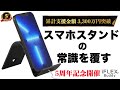 iFLEX｜スマホスタンドの常識を覆す！