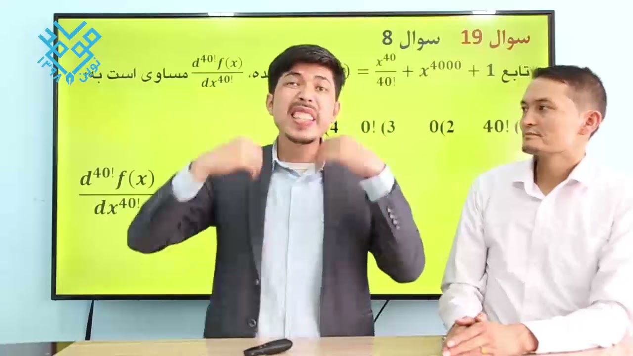 حل سوالات ریاضی فورم های دایکندی، میدان وردک، کندوز و سمنگان