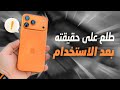 مميزات وعيوب ايفون ١٧ برو ماكس 