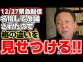【菅野完】【高市早苗】【尾上定正】菅野氏を名指しで批判するyoutubeが菅野氏の目に留まり、相手の反論に対し真っ向からの対決姿勢を見せる!!【内閣総理大臣】【国家安全保障】