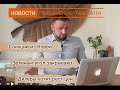 НОВОСТИ! Киргизия-повышение таможни, Авто из Кореи под санкциями, Зеленый угол-ВСЕ, Дилеры угрожают.