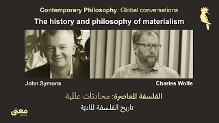 Global conversations  Philosopher Charles Wolfe محادثات عالمية  الفيلسوف تشارلز وولف