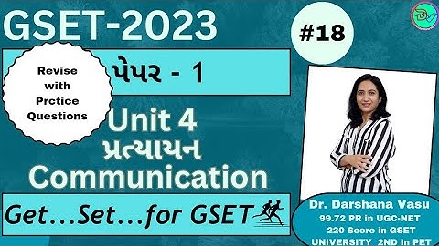 GSET2023 | Paper1| Unit wise Revision| UNIT 4 GSET Practice Questions+ 2016 Communication |સંચાર PYQ