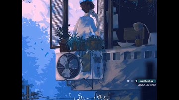 تلاوة بصوت رعد الكردي | حالات واتس اب دينية 💌 سورة هود