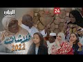 المسلسل الكوميدي فلاشات 2022 الحلقة 24 