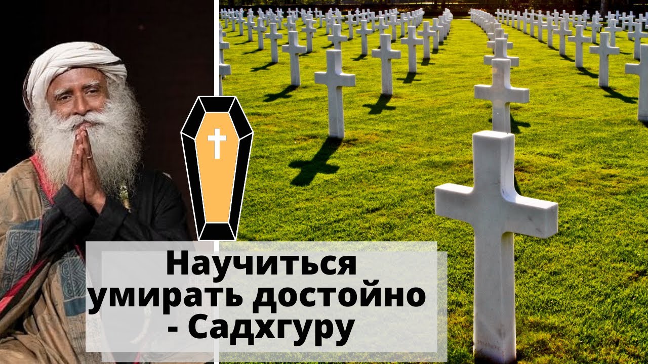 Научиться умирать. Научиться умирать