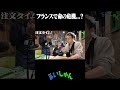 フランスで注文してみたら... #フォートナイト #shorts #るいしゅん #キャプテンしょーた