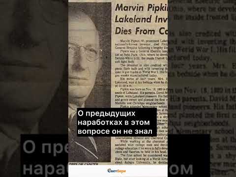 Интересный и познавательный факт создания матовой лампочки. [Этот случай вошел в историю, как...👇]
