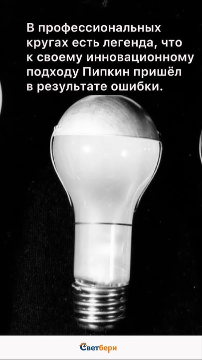 Интересный и познавательный факт создания матовой лампочки. [Этот ...