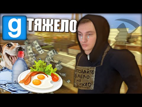 Видео: БОМЖ - ПОЛНОЕ ПОГРУЖЕНИЕ | Garry's mod [Гаррис мод] - Dark Rp [Дарк Рп]